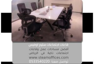 قاعات اجتماعات