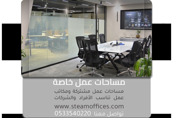 مساحات عمل خاصة