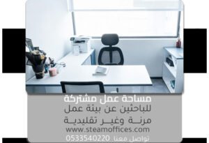 مساحة عمل مشتركة