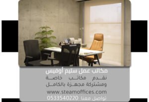 مكاتب عمل ستيم أوفيس
