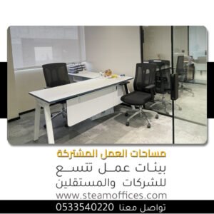 مساحات العمل المشتركة