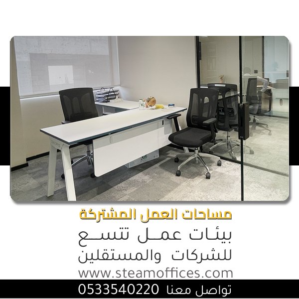 مساحات العمل المشتركة