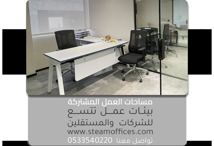 مساحات العمل المشتركة