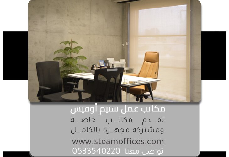 مكاتب عمل ستيم أوفيس